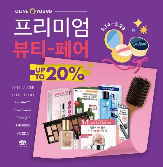 올리브영이 프리미엄관 론칭 2주년을 맞아 행사를 진행한다. <CJ올리브영 제공>